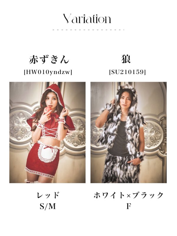 画像41: 【即日発送】【ハロウィン】赤ずきん×狼コスプレ【コスプレ5点セット】【コスプレ4点セット】【S-Mサイズ】【Fサイズ】[OF01/OF01] (41)