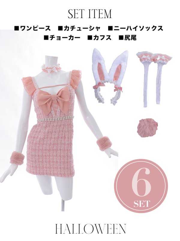 画像42: 【SALE!!】【即日発送】【ハロウィン】 ツイードバニーミニワンピ 【コスプレ6点セット】【S-Lサイズ/2カラー】[OF04] (42)