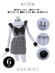 画像36: 【即日発送】【ハロウィン】【LARME/ラルム掲載】 ツイードバニーミニワンピ 【コスプレ6点セット】【S-Lサイズ/2カラー】[YMT] (36)