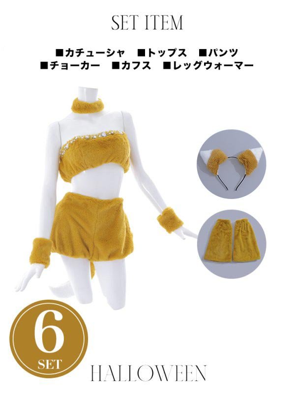 画像19: 【SALE!!】【即日発送】【ハロウィン】もこもこキツネ 【コスプレ6点セット】【Fサイズ/1カラー】[HC03] (19)