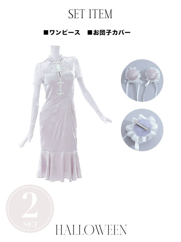 画像37: 【SALE!!】【即日発送】【ハロウィン】 マーメイドレースチャイナ 【コスプレ2点セット】【S-Lサイズ/3カラー】(SE01YN-W)[OF01] (37)