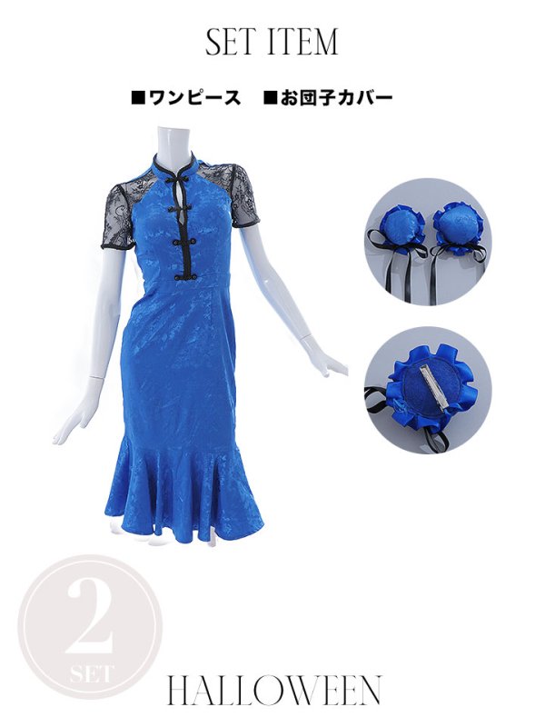 画像41: 【SALE!!】【即日発送】【ハロウィン】 マーメイドレースチャイナ 【コスプレ2点セット】【S-Lサイズ/3カラー】(SE01YN-W)[OF01] (41)