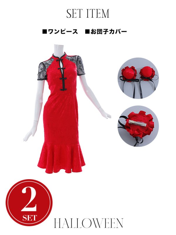 画像45: 【SALE!!】【即日発送】【ハロウィン】 マーメイドレースチャイナ 【コスプレ2点セット】【S-Lサイズ/3カラー】(SE01YN-W)[OF01] (45)