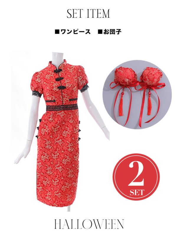 画像38: 【即日発送】【ハロウィン】 緩苺ちゃん着用 パフスリーブチャイナドレス【コスプレ2点セット】【S-Mサイズ/3カラー】(SE01YN)[HC03] (38)