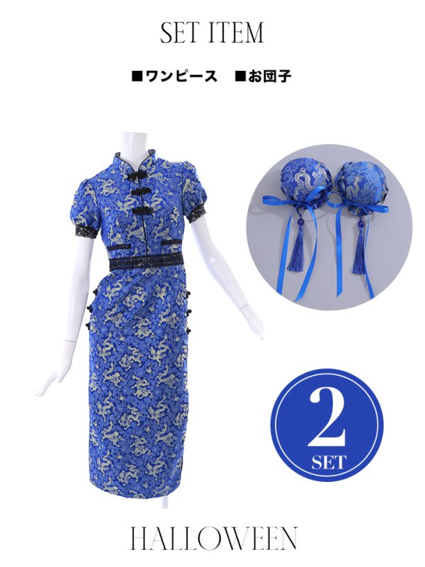 画像42: 【即日発送】【ハロウィン】 緩苺ちゃん着用 パフスリーブチャイナドレス【コスプレ2点セット】【S-Mサイズ/3カラー】(SE01YN)[HC03] (42)