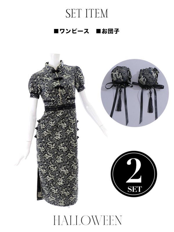 画像46: 【即日発送】【ハロウィン】 緩苺ちゃん着用 パフスリーブチャイナドレス【コスプレ2点セット】【S-Mサイズ/3カラー】(SE01YN)[HC03] (46)