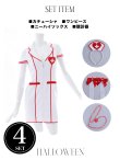画像22: 【ハロウィン】 ジップナース 【コスプレ4点セット】【S-Mサイズ/1カラー】(CH01)[HC03] (22)