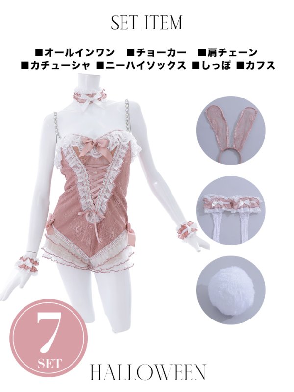 画像46: 【即日発送】【ハロウィン】パールチェーンレースバニーガール【コスプレ7点セット】【S-Lサイズ/3カラー】[OF01] (46)