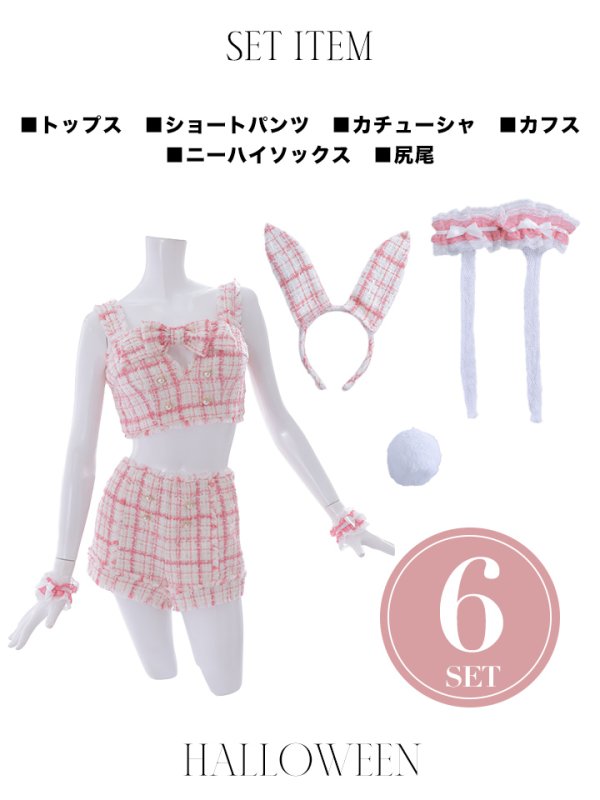 画像42: 【SALE!!】【即日発送】【ハロウィン】ツイードバニーリボンセットアップ（パンツ）【コスプレ6点セット】 【XS-Mサイズ/2カラー】[OF04] (42)