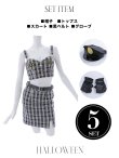 画像21: 【値下げ！】【即日発送】【ハロウィン】ツイードポリスセットアップ 【コスプレ5点セット】【XS-Mサイズ】(YMT06-SV)[YMT-Bg] (21)