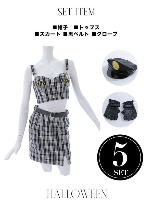 画像24: 【SALE!!】【即日発送】【ハロウィン】ツイードポリスセットアップ 【コスプレ5点セット】【XS-Mサイズ】(OF0106-SV)[OF04-Bg] (24)