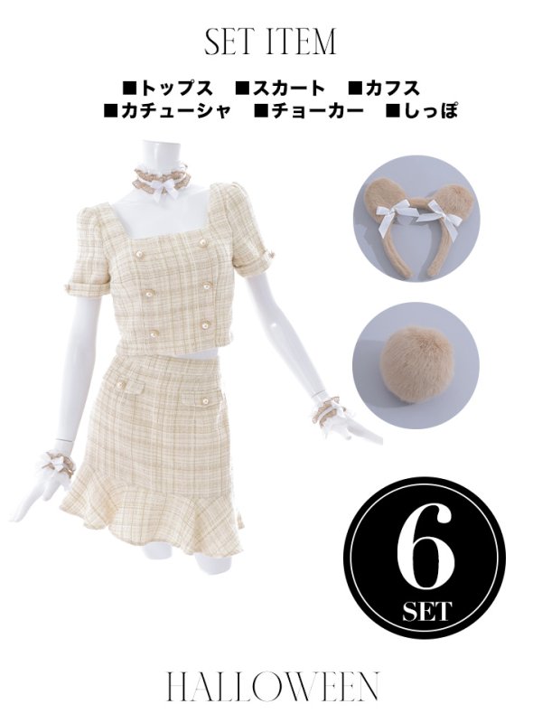 画像11: 【SALE!!】【即日発送】【ハロウィン】【LARME/ラルム掲載】ツイードくまセットアップ/ベア 【コスプレ6点セット】 【XS-Mサイズ/1カラー】[OF04] (11)