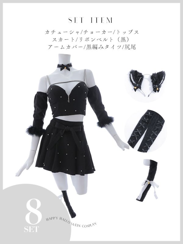 画像25: 【即日発送！】【ハロウィン】ビジューブラックキャットセットアップ 【コスプレ7点セット】[HC03] (25)