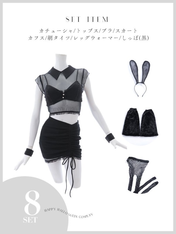 画像22: 【即日発送！】【ハロウィン】 シアーバニーセットアップ 【コスプレ8点セット】 【XS-Mサイズ/1カラー】[HC03] (22)