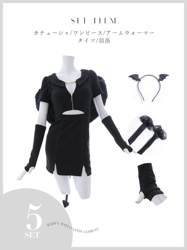 画像25: 【SALE!!】【即日発送！】【ハロウィン】アームカバー付きデビルミニワンピ 【コスプレ5点セット】【XS-Lサイズ/1カラー】[HC03-H] (25)