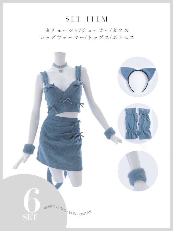 画像15: 【SALE!!】【即日発送！】【ハロウィン】 キャットデニムセットアップ 【コスプレ6点セット】 【XS-Lサイズ/1カラー】[OF04] (15)