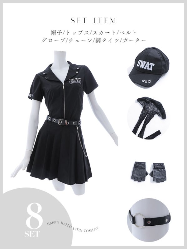 画像18: 【SALE!!】【即日発送！】【ハロウィン】SWATスワットガールセットアップ 【コスプレ8点セット】 【XS-Lサイズ/1カラー】[HC03] (18)