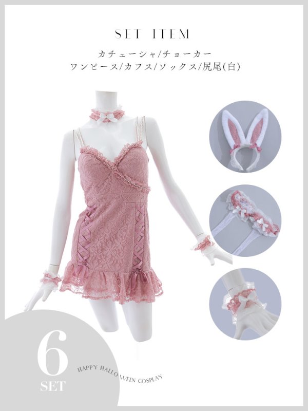 画像44: 【SALE!!】【即日発送！】【ハロウィン】 総レースバニーミニマーメイドワンピ【コスプレ6点セット】【XS-Lサイズ/3カラー】[OF04] (44)