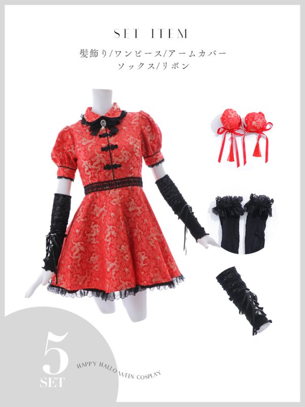 画像25: 【ハロウィン】アームウォーマー付きフレアスカートチャイナ 【コスプレ5点セット】 【S-XLサイズ/４カラー】[OF04] (25)