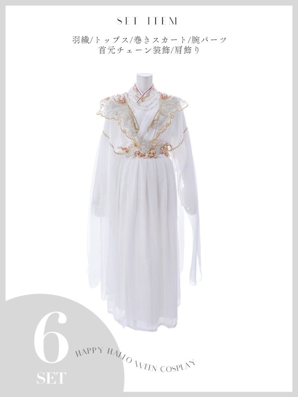 画像12: 【送料無料！】【ハロウィン】ホワイト×ゴールド刺繍ロング漢服【コスプレ6点SET】【Fサイズ】[OF03]今井暖大着用 (12)
