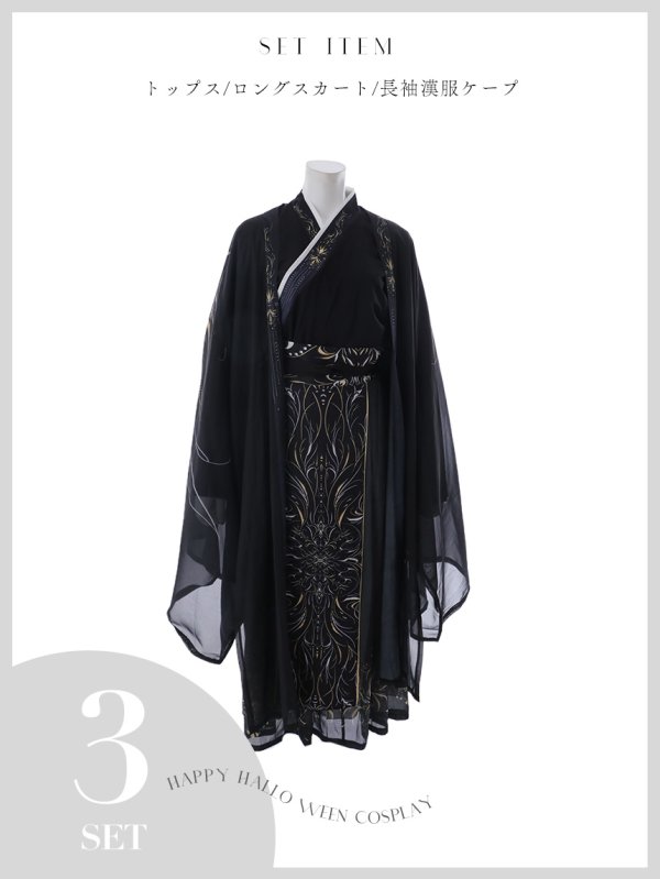 画像17: 【ハロウィン】ブラック×ゴールド刺繍漢服コスプレ【3点SET】【L-XLサイズ】[OF03]今井暖大着用 (17)