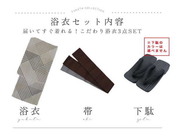 画像17: 【即日発送！】【メンズ浴衣】ベージュ幾何学的模様浴衣【浴衣３点セット 浴衣/帯/下駄】[YMT] (17)