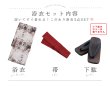 画像18: 【即日発送！】【メンズ浴衣】パイソン柄浴衣【浴衣・帯・下駄セット】 OBI-MS-003-wk-3-R [YMT] (18)