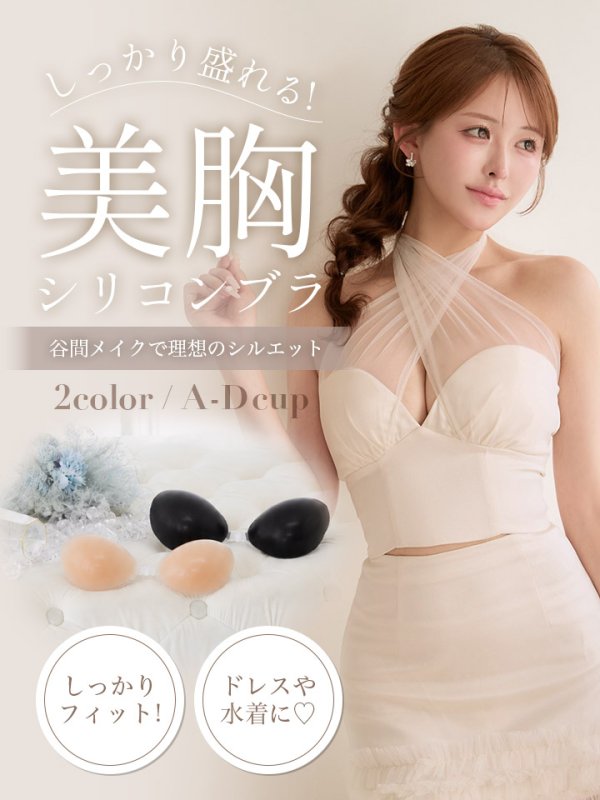 画像1: 谷間メイクが実現する激盛りぷるぷるジュエルズブラ / シリコンブラ / フリーブラ[OF08-U] (1)