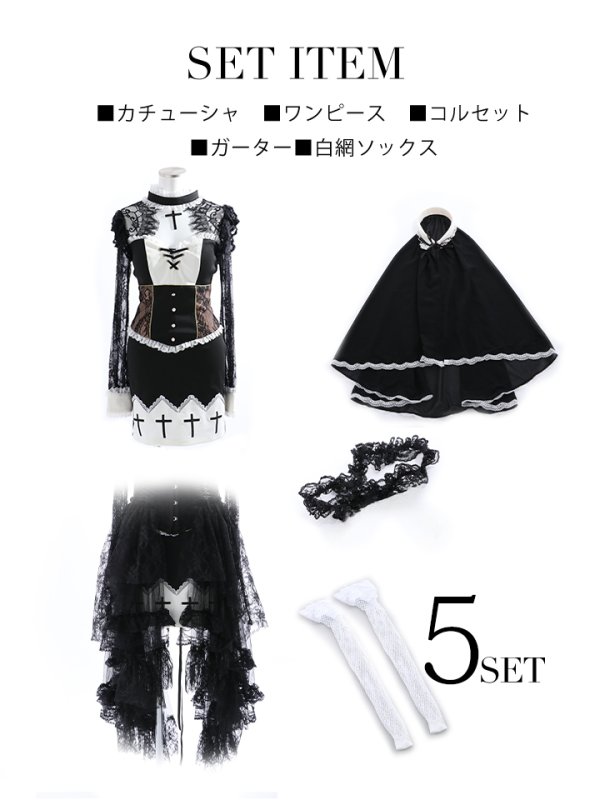 画像15: 【即日発送】桜咲乃愛ちゃんコラボ ゴシックシスターコスプレセット【sugar nineハロウィン5点セット】【4サイズ/1カラー】【HC03】 (15)