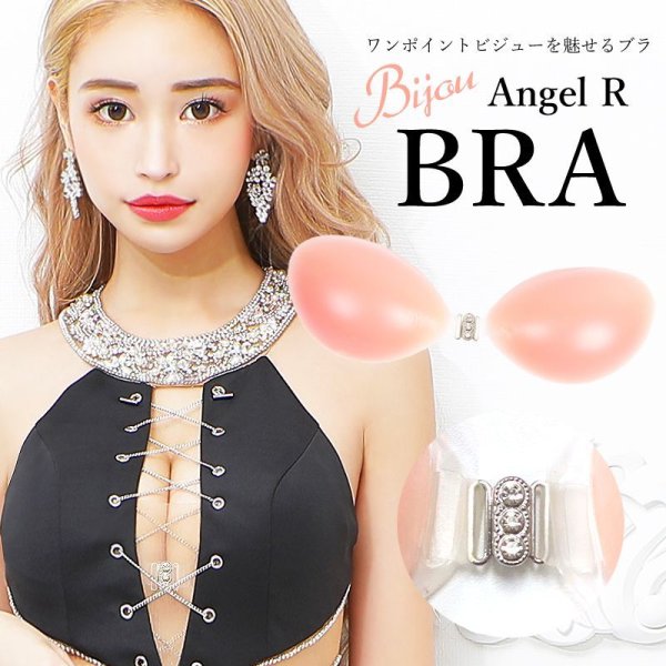 【AngelR/エンジェルアール】【A-Dサイズ/1カラー】オリジナルフロントビジューヌードブラ