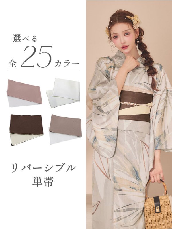 画像1: 【即日発送】【浴衣帯】リバーシブル単帯 平帯 単品 [FB01] (1)