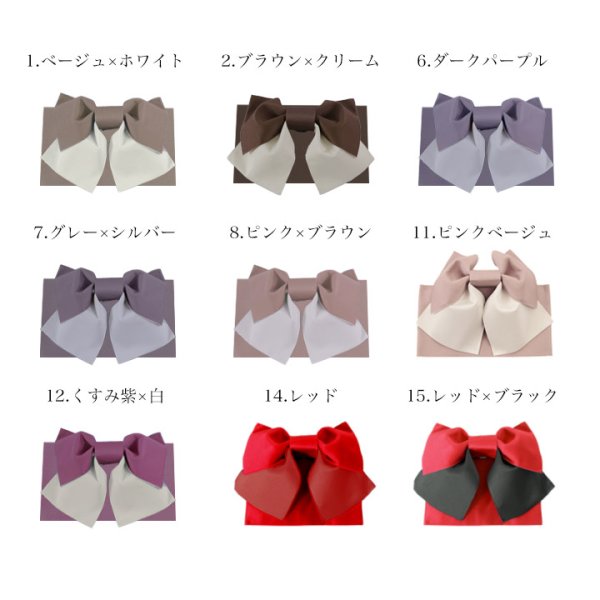 画像2: 【即日発送】【浴衣帯】リバーシブルリボン作り帯 単品 [YMT-U] (2)