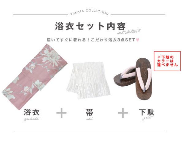 画像20: 【浴衣セール！】【即日発送】【浴衣】 大人スウィート/ピンク地フラワー浴衣 【浴衣３点セット 浴衣/帯/下駄】[YMT] (20)