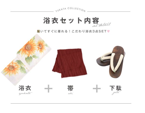 画像13: 【即日発送】【浴衣】アイボリー×ひまわりストライプ柄浴衣 向日葵 【浴衣３点セット 浴衣/帯/下駄】[FB02] (13)