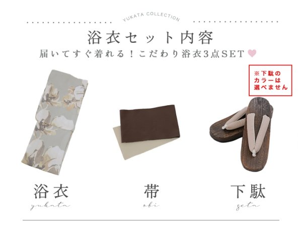 画像24: 【即日発送！】グレージュニュアンスフラワー浴衣【浴衣３点セット 浴衣/帯/下駄】[YMT] (24)
