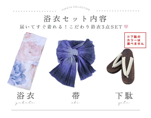 画像25: 【即日発送】ホワイト×ピオニー浴衣【浴衣３点セット 浴衣/帯/下駄】[YMT] (25)