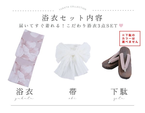 画像24: 【即日発送！】くすみピンクブロッサム浴衣【浴衣３点セット 浴衣/帯/下駄】[YMT] (24)