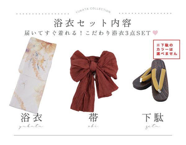 画像25: 【即日発送！】イエローベージュフラワー浴衣【浴衣３点セット 浴衣/帯/下駄】[YMT] (25)