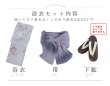 画像24: 【即日発送！】アイシーリリーフラワー浴衣 OBI-g-500-kj-8-GY / HIMO-900-yn-4-GYxGY / HEKO-800-sb-5-WH / YA-953-kn-BL / GETA-01-kj-3-IV/ [YMT] (24)