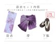 画像27: 【即日発送】アンティークパープルローズ浴衣 OBI-g-500-kj-3-PL / HIMO-902-kj-5-RosePK / HEKO-800-sb-5-WH / YA-73-kn-MVPL / YA-1081-kj-IV / GETA-01-kj-3-IV / [YMT] (27)