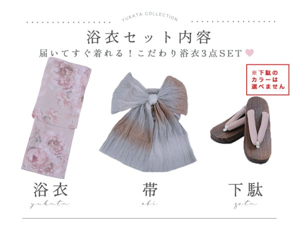 画像24: 【即日発送】くすみピンクアンティークフラワー浴衣【浴衣３点セット 浴衣/帯/下駄】[YMT] (24)