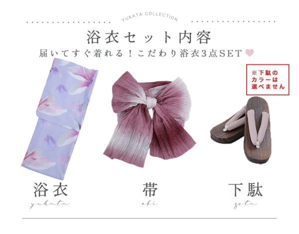 画像23: 【即日発送】【Riuコラボ】パープル地に咲く百合浴衣【浴衣３点セット 浴衣/帯/下駄】[yo/YMT] (23)