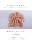 兵児帯 キャラメル