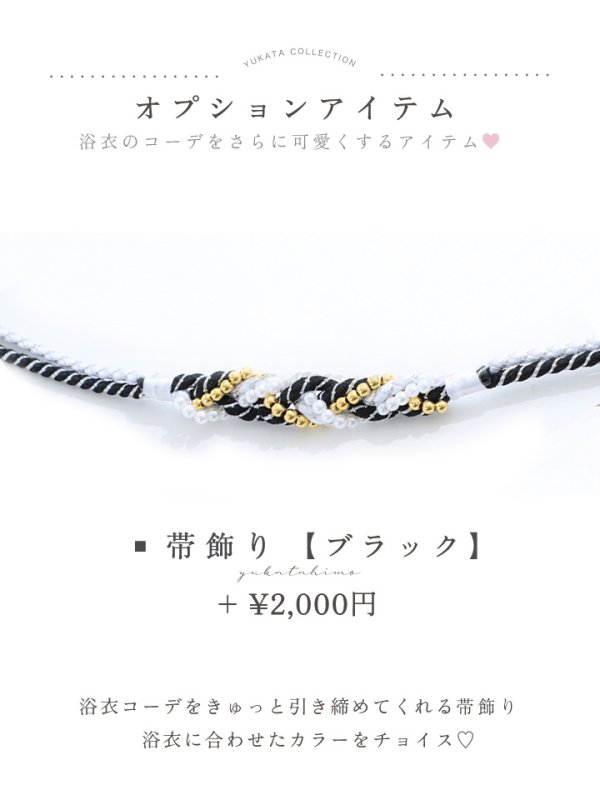 画像21: 【即日発送】ホワイト×線画フラワー浴衣【浴衣３点セット 浴衣/帯/下駄】OBI-siwa-202-ok-11-B / HIMO-900-yn-1-B / HEKO-800-sb-5-WH / YA-73-kn-GY / GETA-03-ok-2-P[YMT] (21)