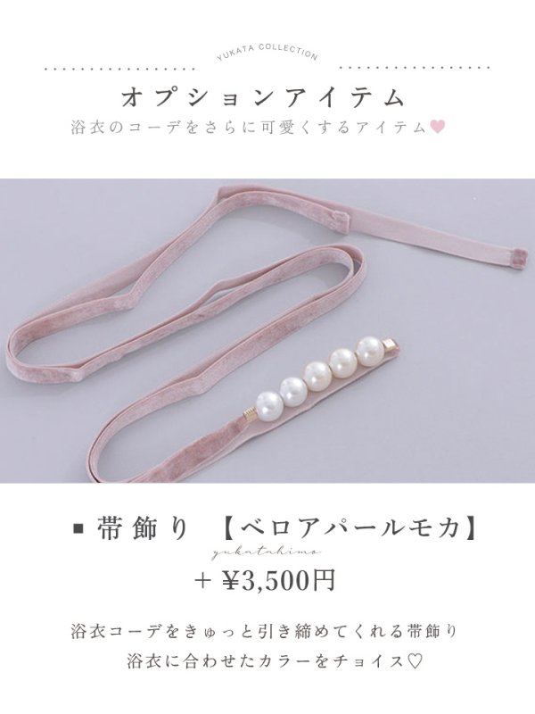 画像20: 【即日発送】くすみピンク地×小花レース浴衣 【浴衣３点セット 浴衣/帯/下駄】[YMT] (20)