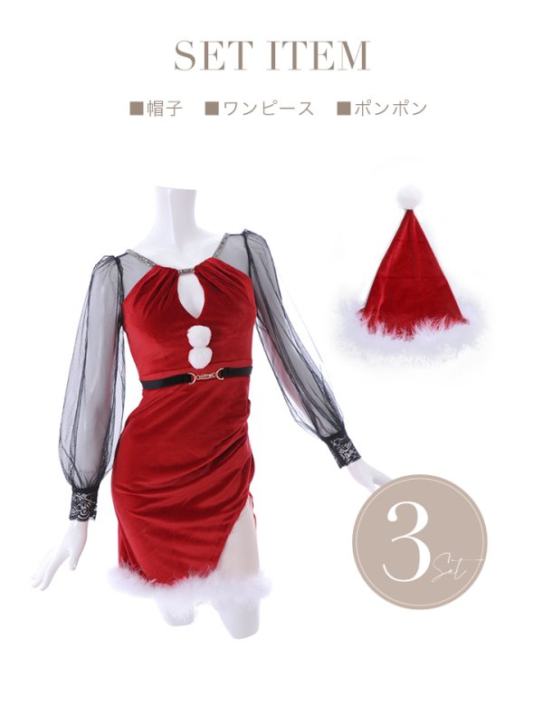 画像12: SALE!シアーチュール袖タイトドレスサンタ【sugar nine サンタコス 3点セット】【S-XLサイズ/2カラー】[YMT] (12)