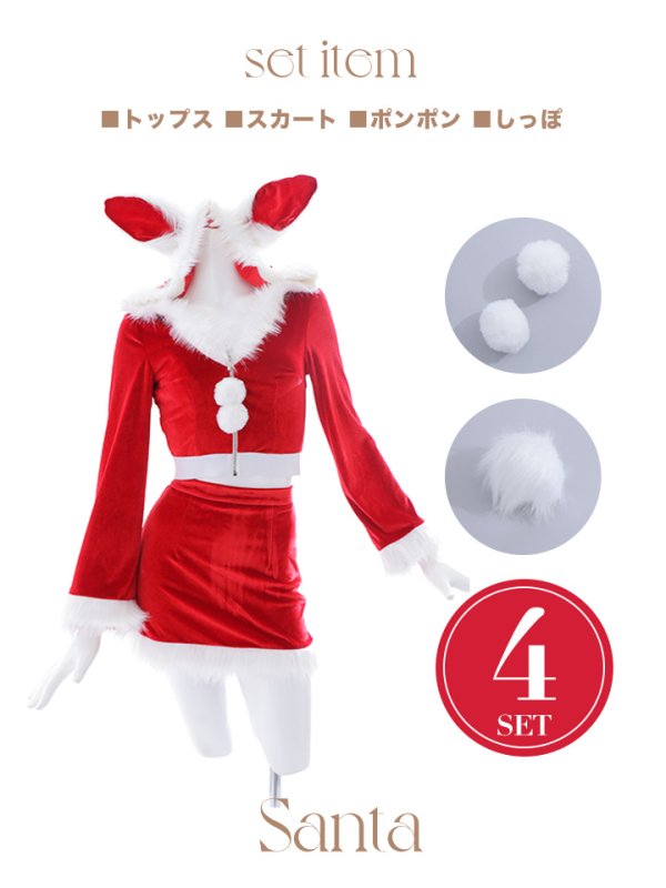 画像44: 【即日発送！】【サンタコス 4点セット】【S-Lサイズ/3カラー】セットアップバニーサンタコスプレ[YMT] (44)