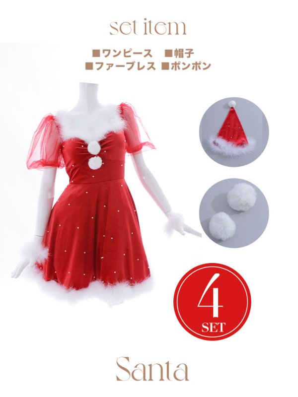画像21: SALE!【サンタコス 4点セット】【S-Lサイズ/1カラー】ベロアパールフレアスカートサンタコスプレ[YMT] (21)