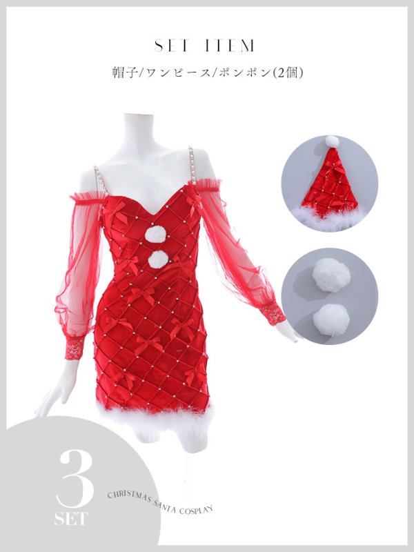 画像25: 【ノベルティ対象】【即日発送！】【サンタコス 3点セット】【XS-XLサイズ/2カラー】キルティングリボン袖付きタイトサンタ[YMT] (25)