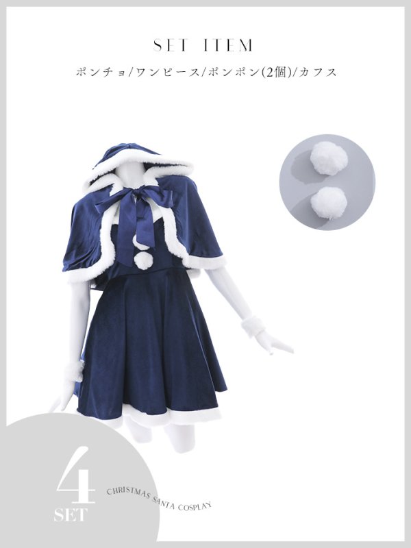 画像32: 【即日発送！】【サンタコス 4点セット】【S-Lサイズ/2カラー】ポンチョ付きフレアサンタコスプレ[YMT] (32)